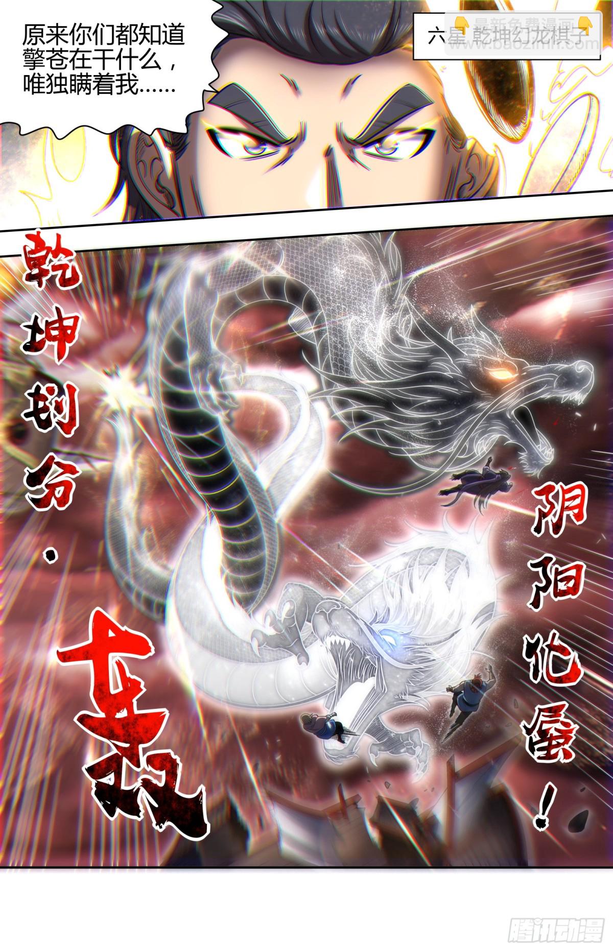 🍜驭灵师 31真灵  大义还是大罪 第10页