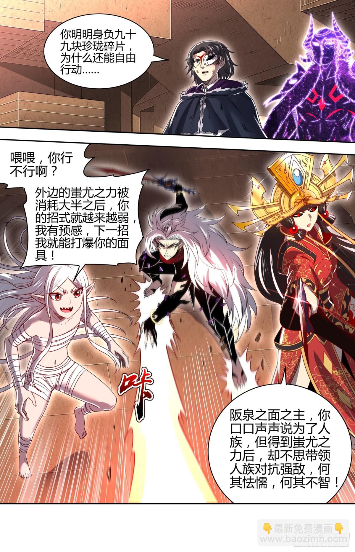 🍜驭灵师 31真灵  大义还是大罪 第6页
