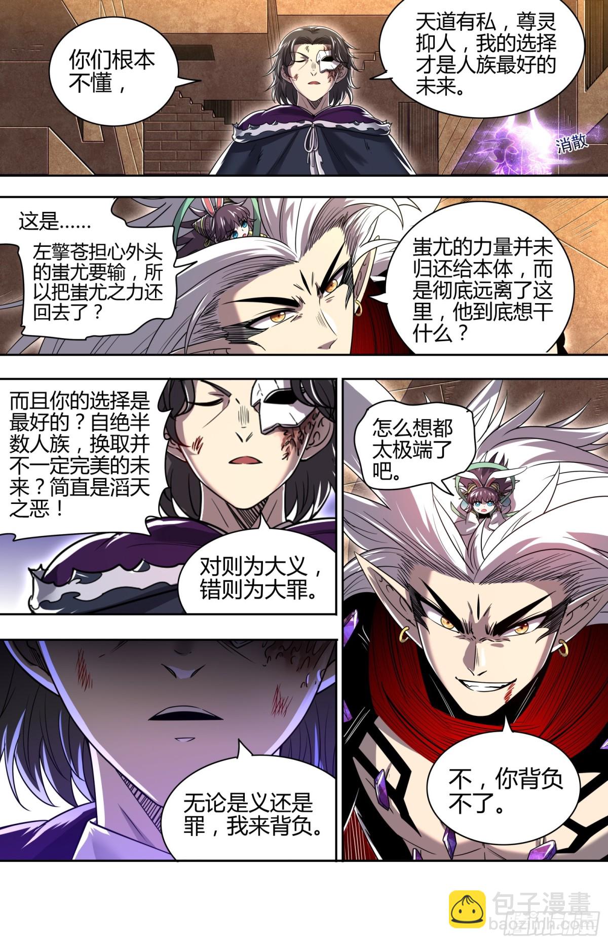 🍜驭灵师 31真灵  大义还是大罪 第7页