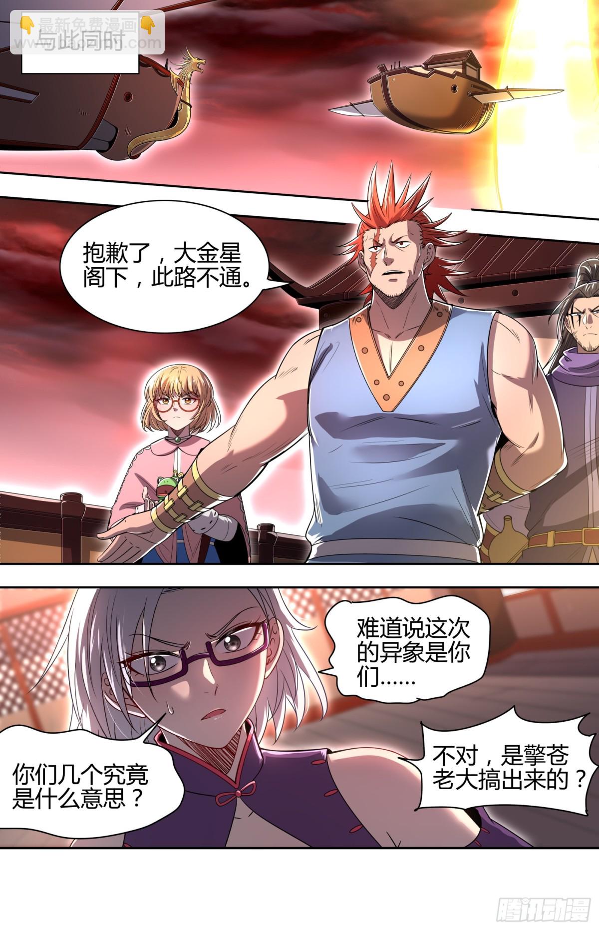 🍜驭灵师 31真灵  大义还是大罪 第8页