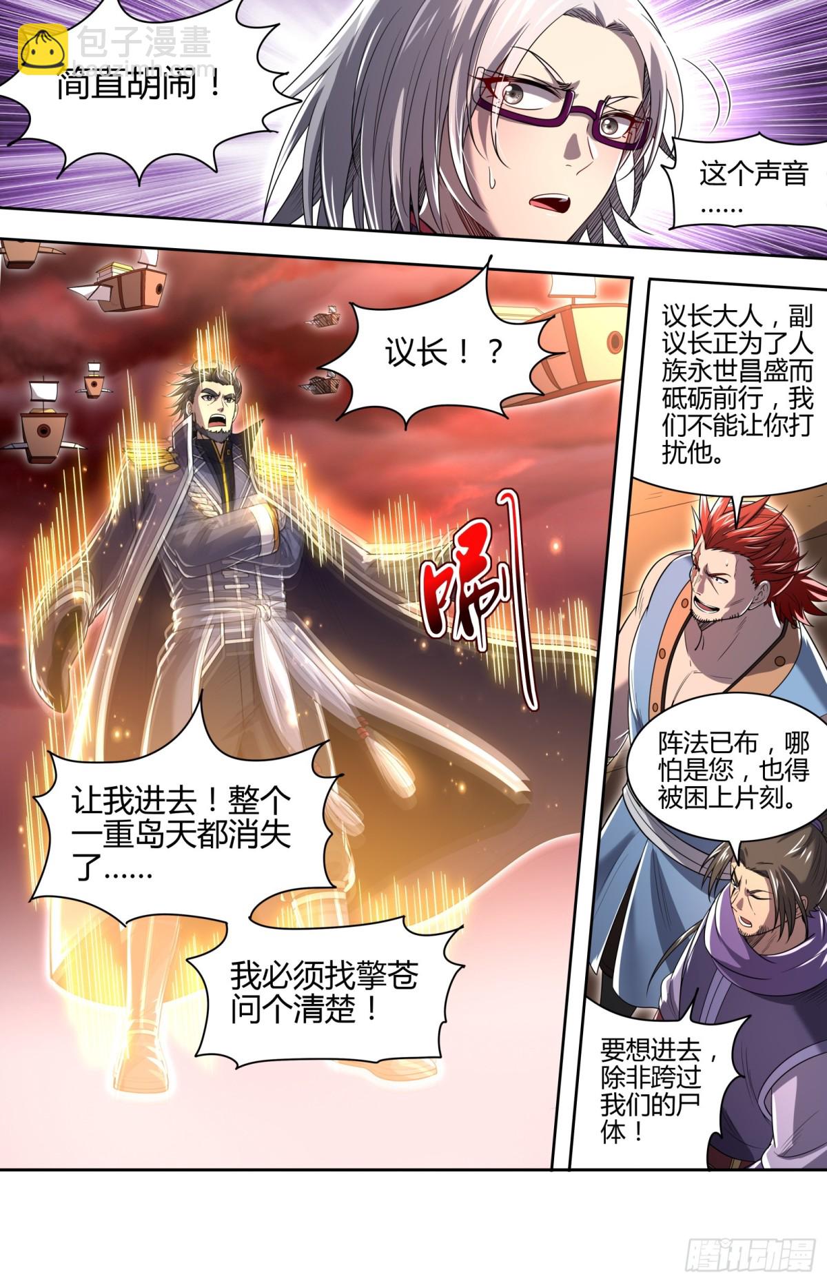 🍜驭灵师 31真灵  大义还是大罪 第9页