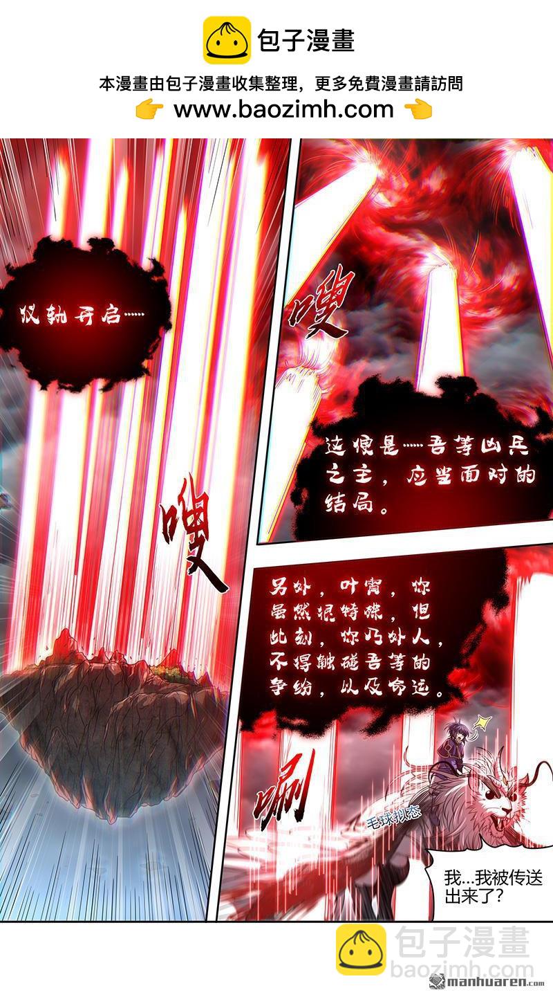 🍜驭灵师 第845回 真灵（41） 第11页