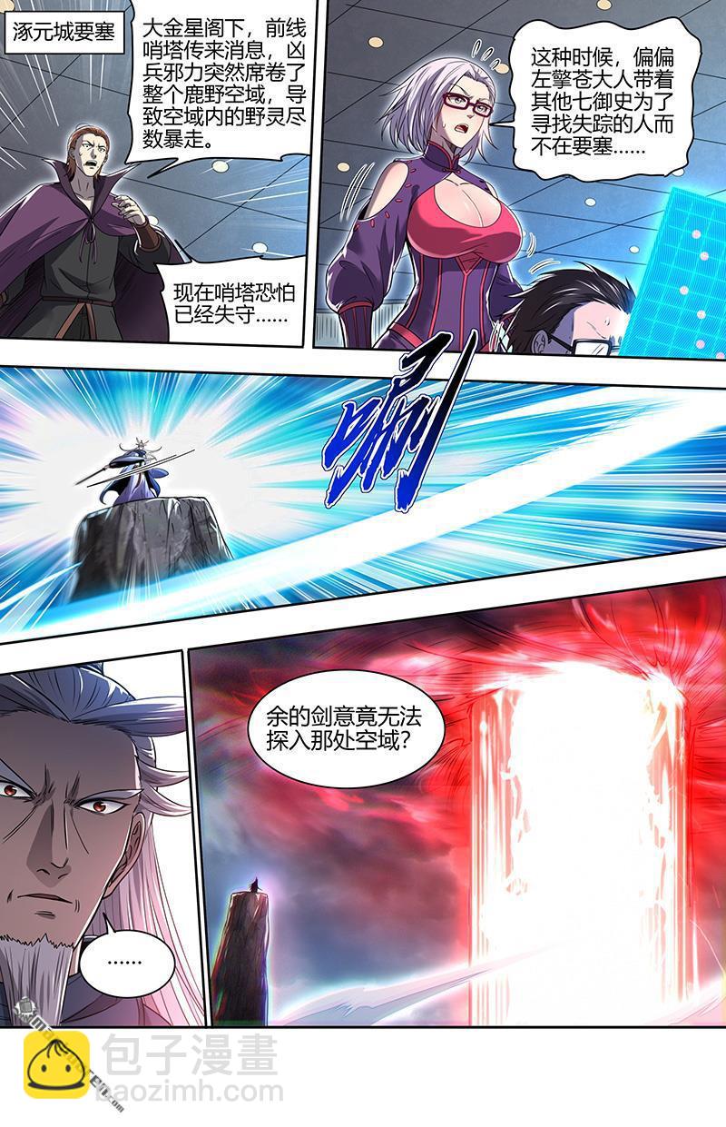 🍜驭灵师 第845回 真灵（41） 第12页