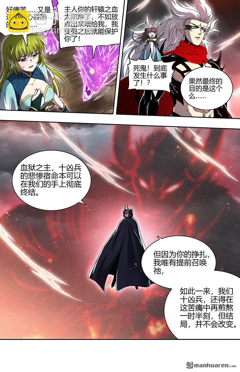 🍜驭灵师 第845回 真灵（41） 第13页