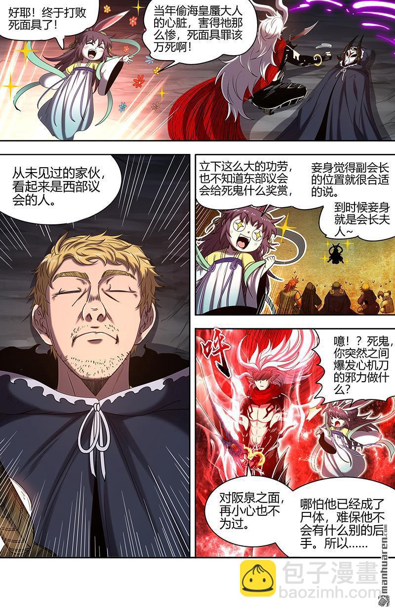 🍜驭灵师 第845回 真灵（41） 第6页