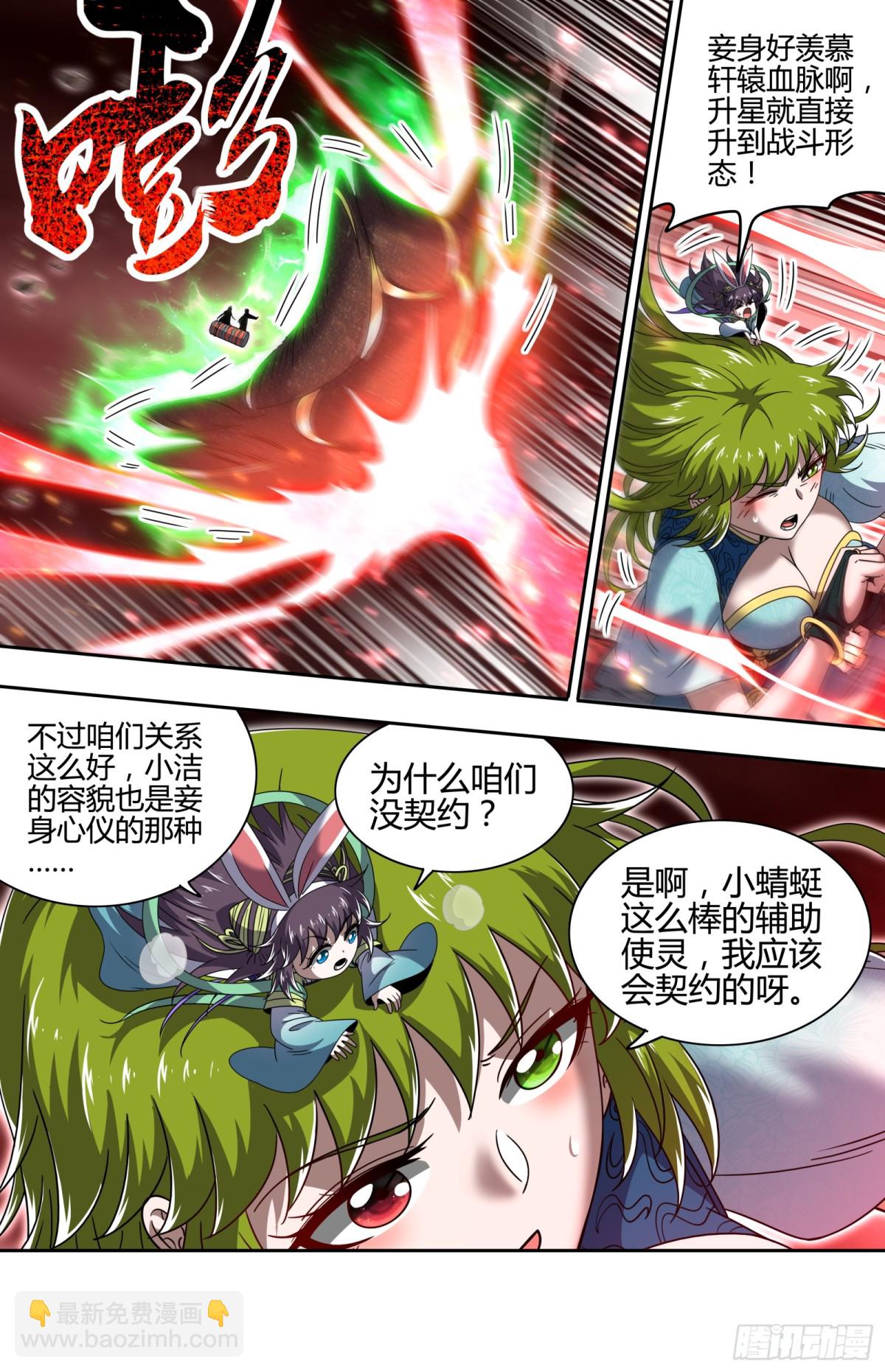🍜驭灵师 31真灵 放逐 第11页