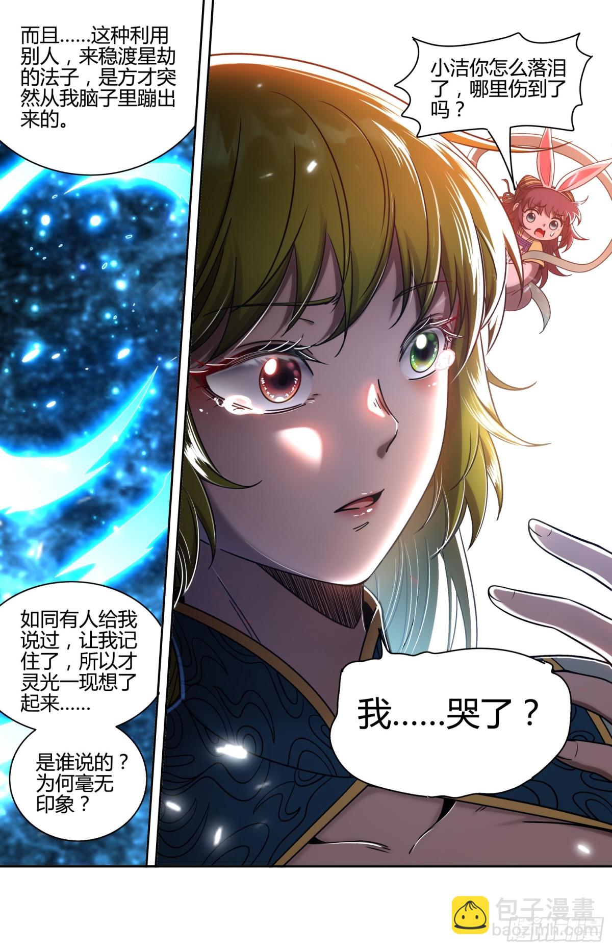 🍜驭灵师 31真灵 放逐 第12页