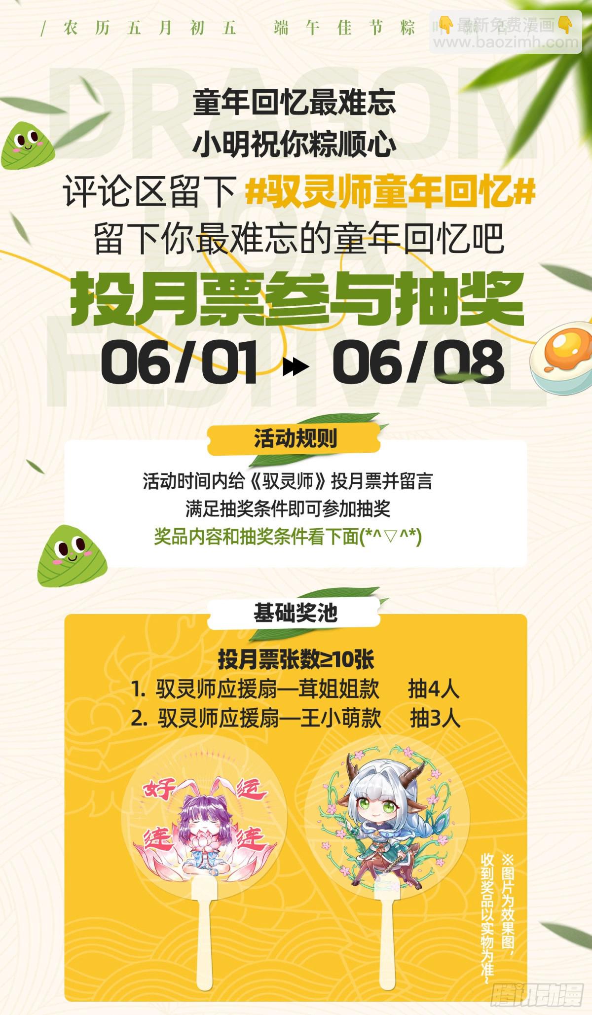 🍜驭灵师 31真灵 放逐 第13页