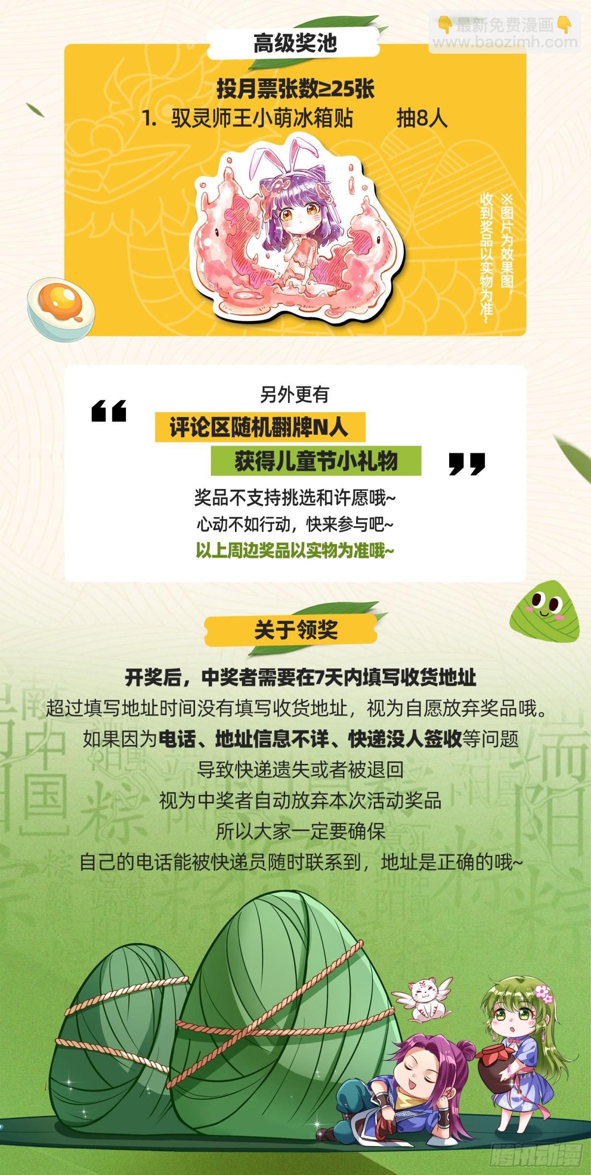🍜驭灵师 31真灵 放逐 第14页