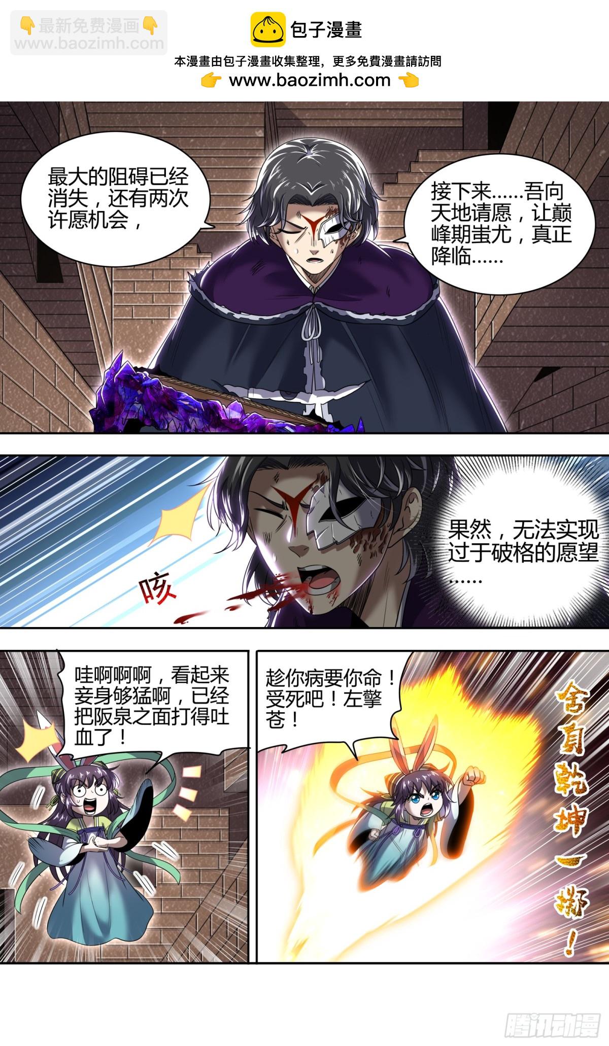 🍜驭灵师 31真灵 放逐 第2页
