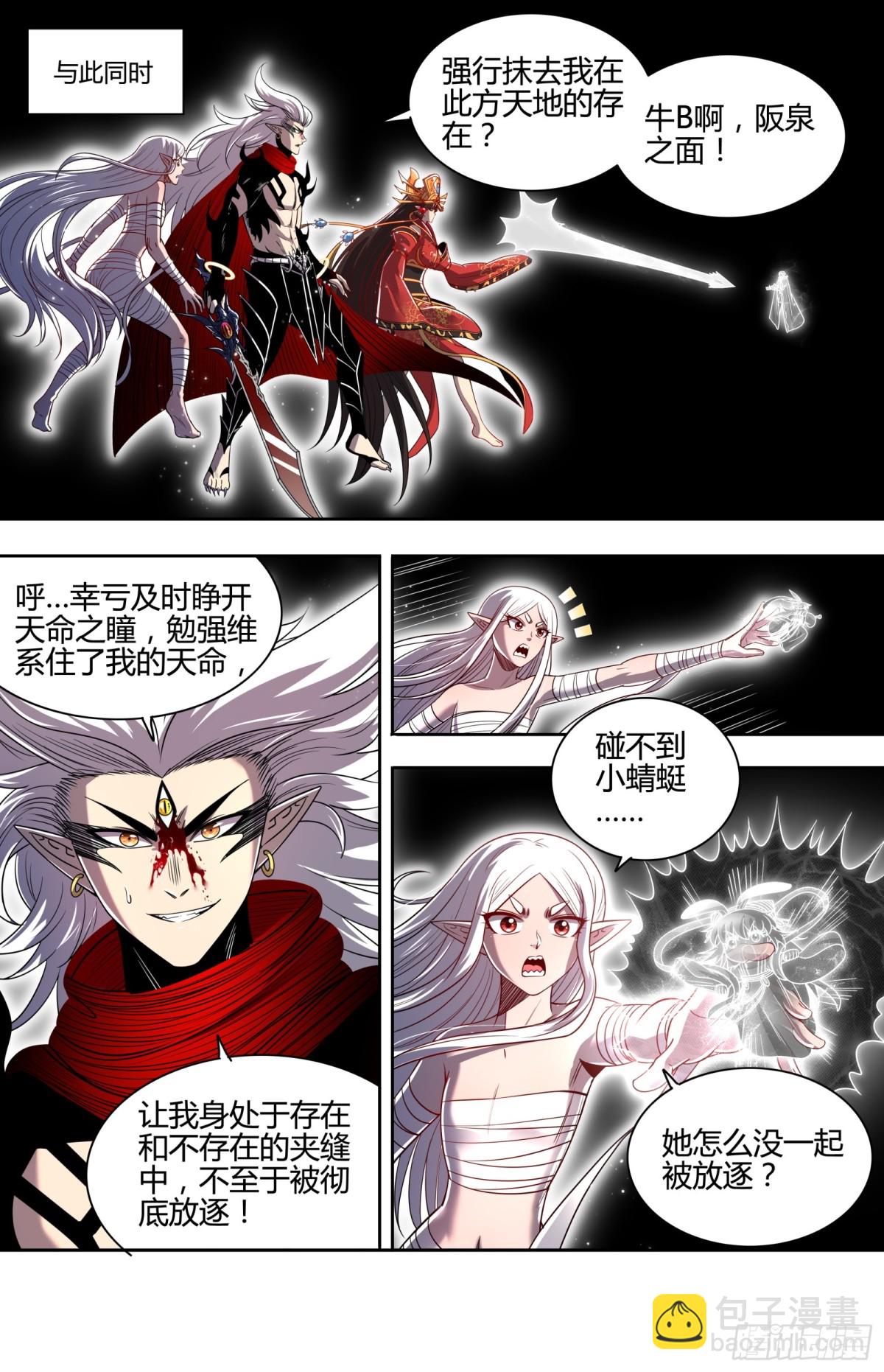 🍜驭灵师 31真灵 放逐 第3页