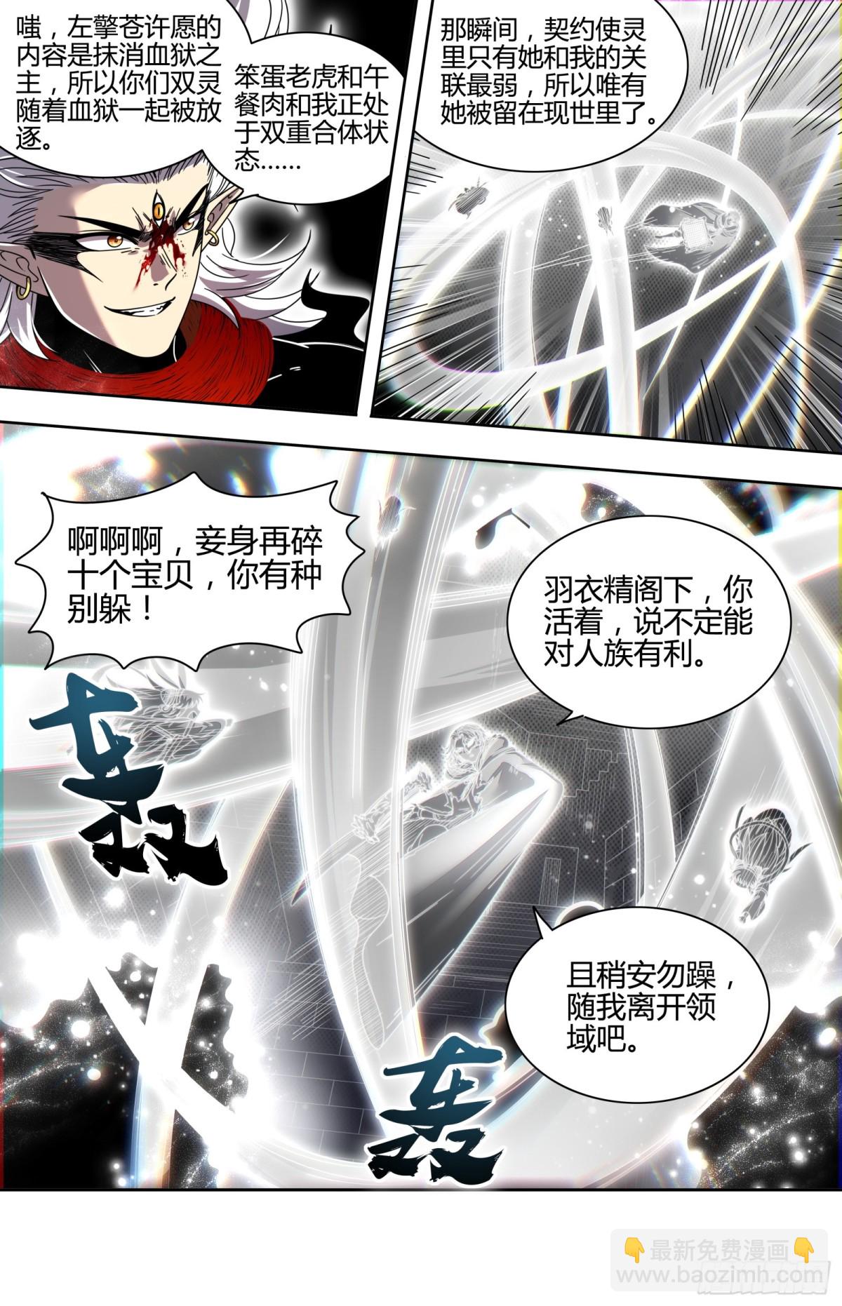 🍜驭灵师 31真灵 放逐 第4页