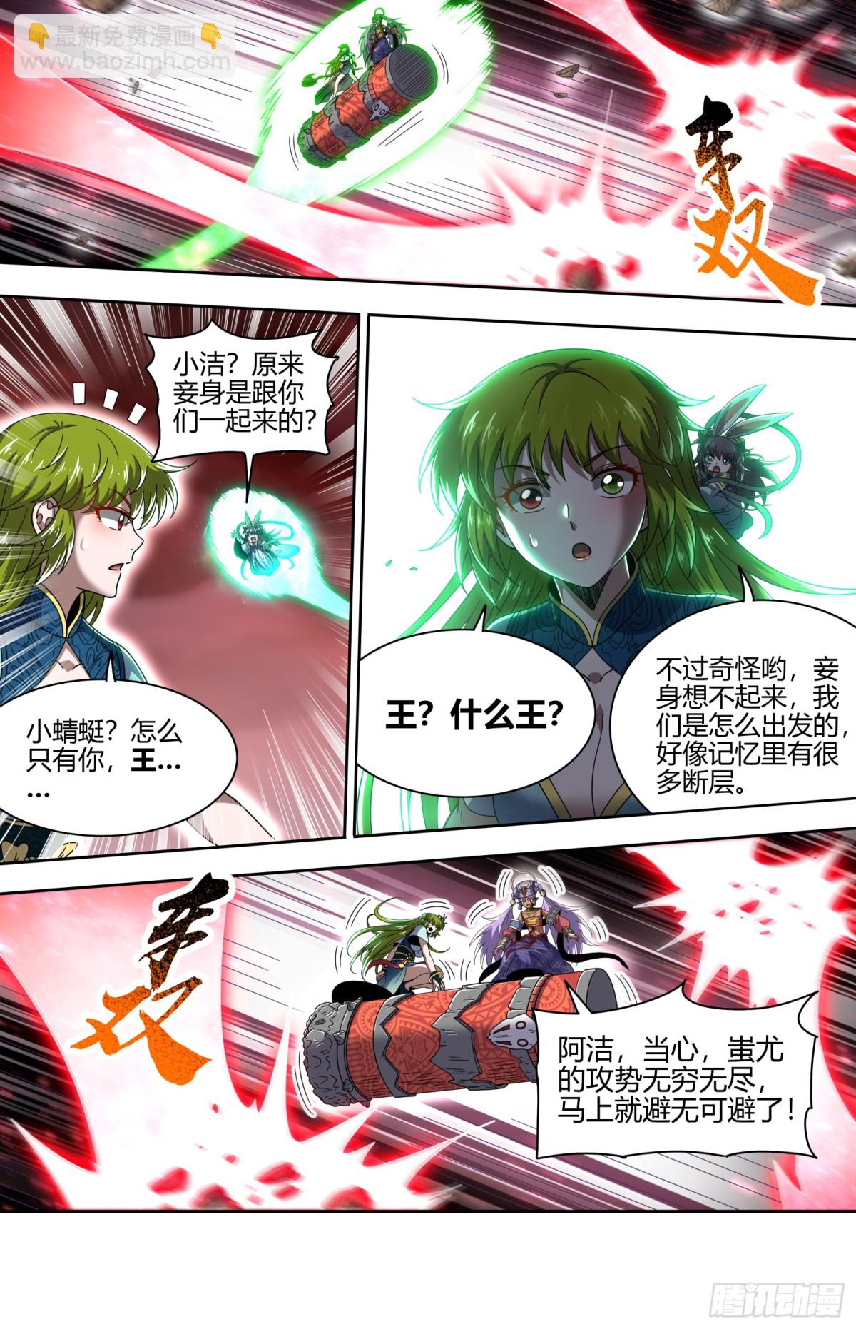 🍜驭灵师 31真灵 放逐 第8页