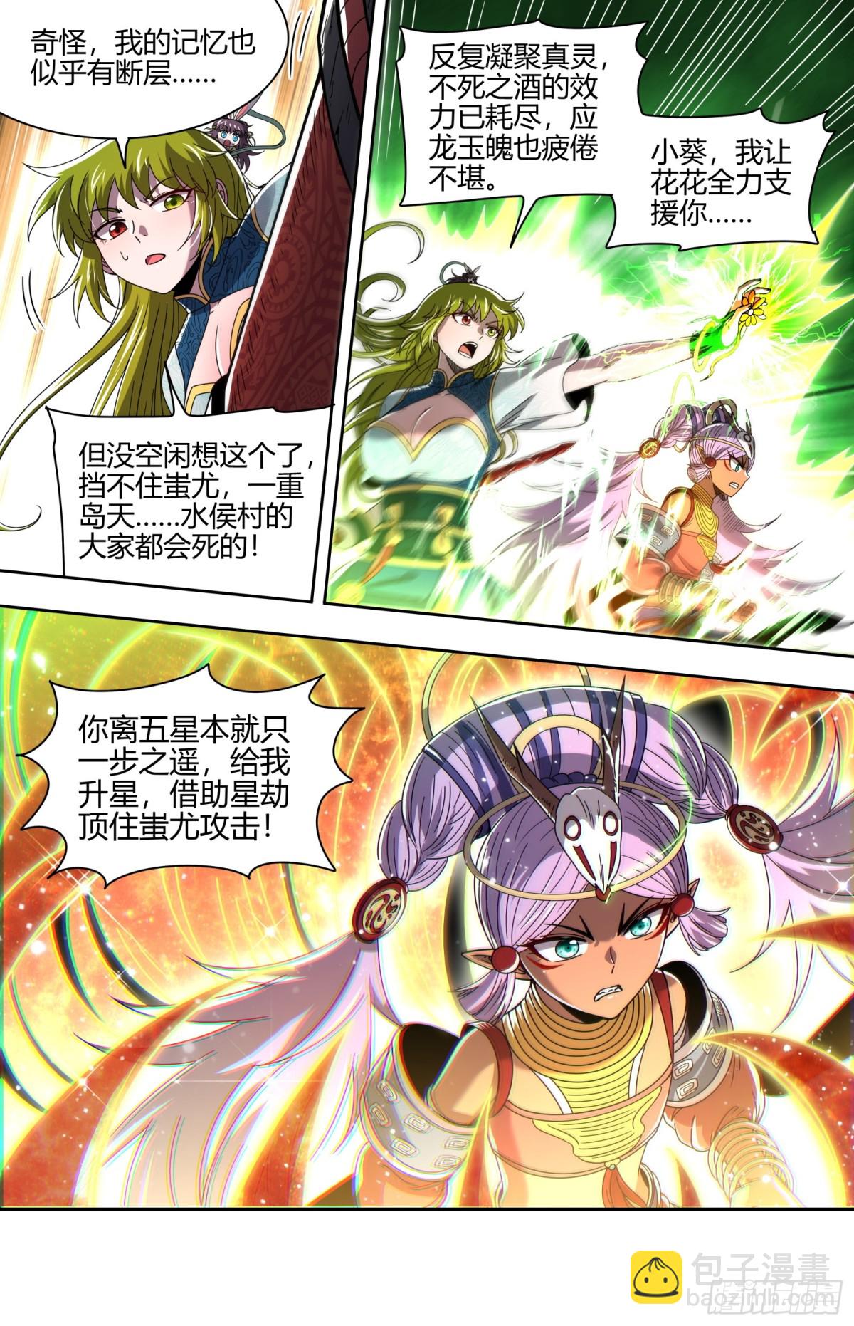 🍜驭灵师 31真灵 放逐 第9页