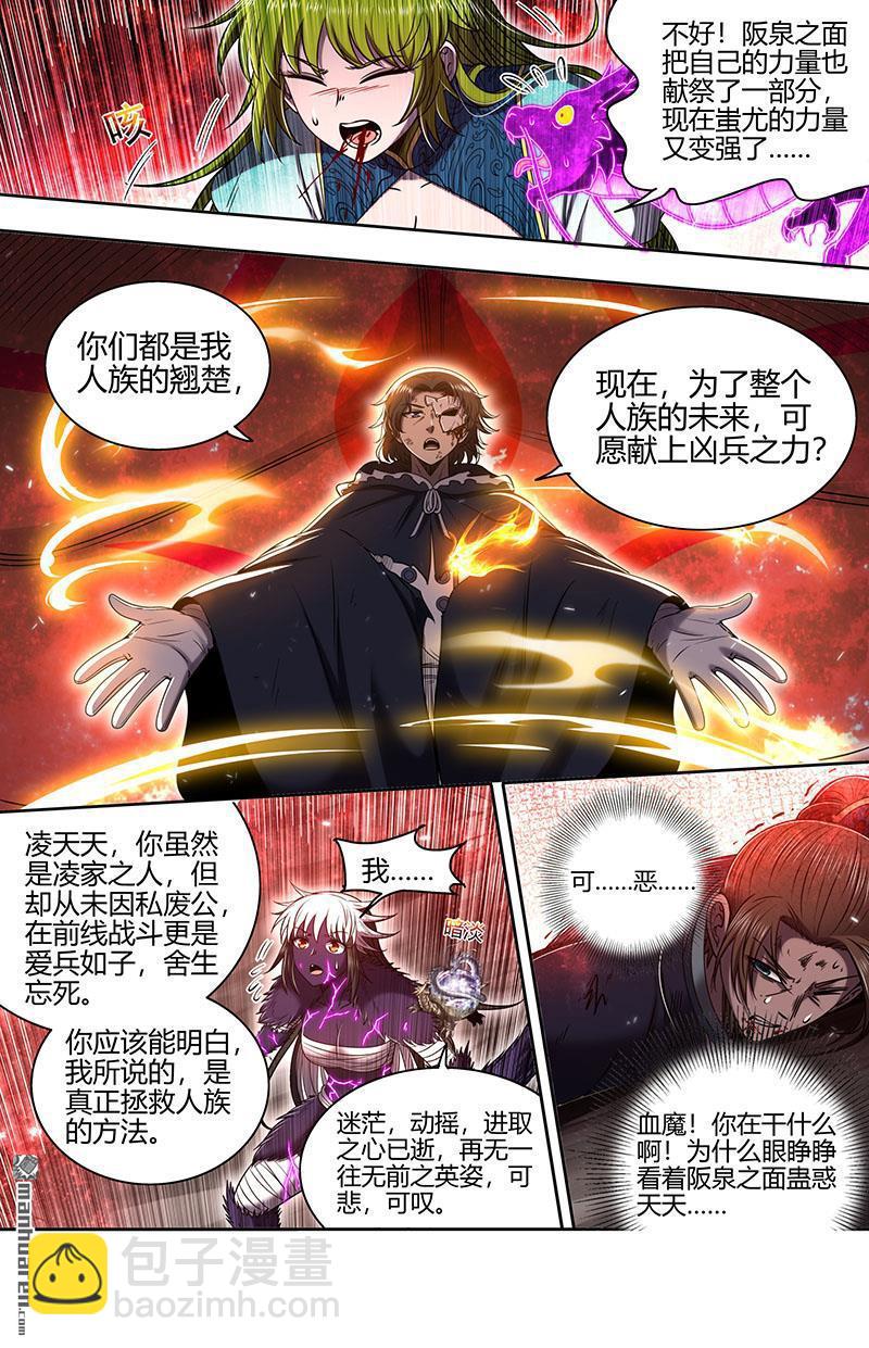 🍜驭灵师 第847回 真灵（43） 第10页