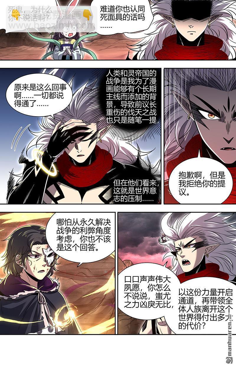 🍜驭灵师 第847回 真灵（43） 第11页