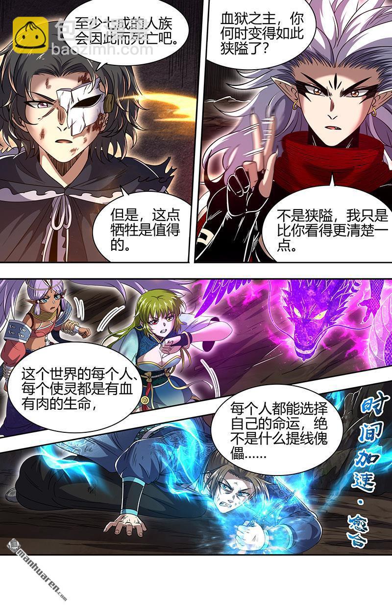 🍜驭灵师 第847回 真灵（43） 第12页