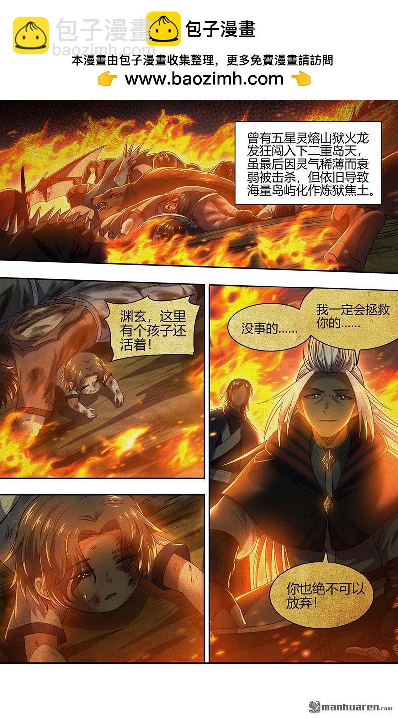 🍜驭灵师 第847回 真灵（43） 第2页