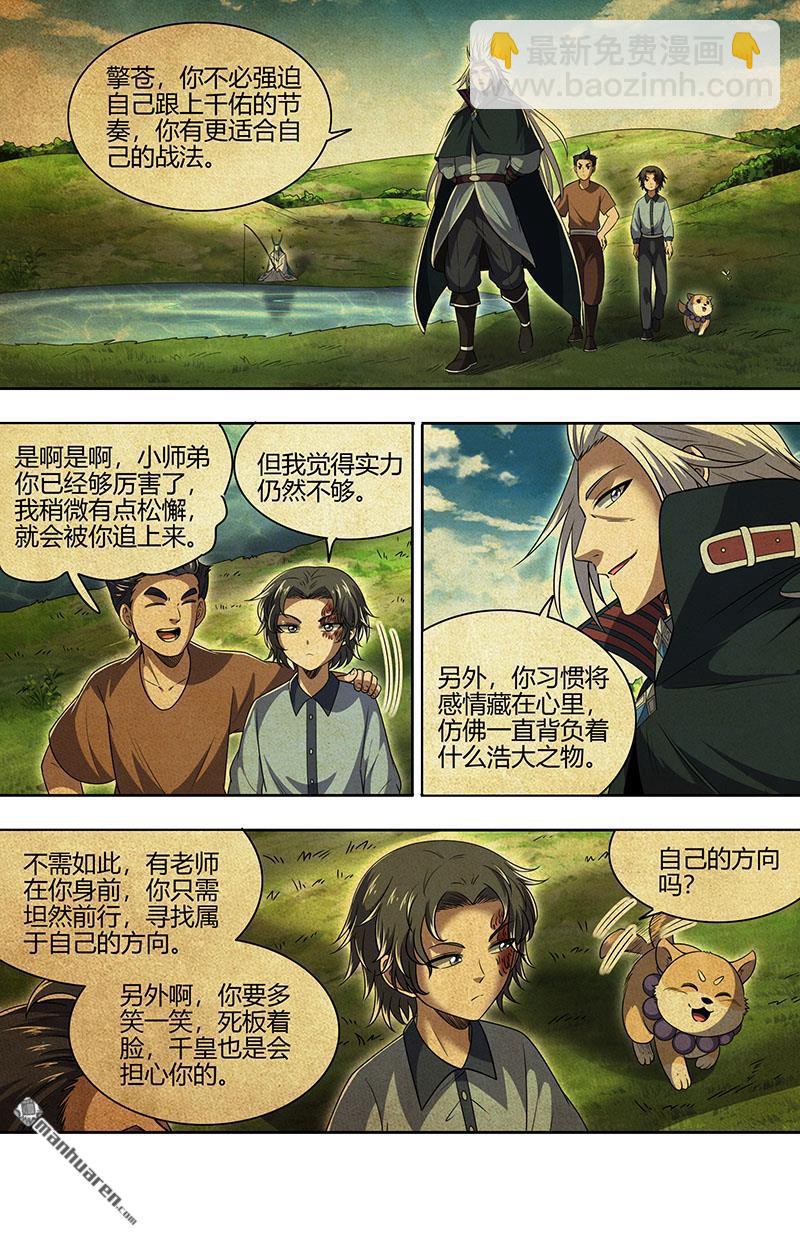 🍜驭灵师 第847回 真灵（43） 第3页