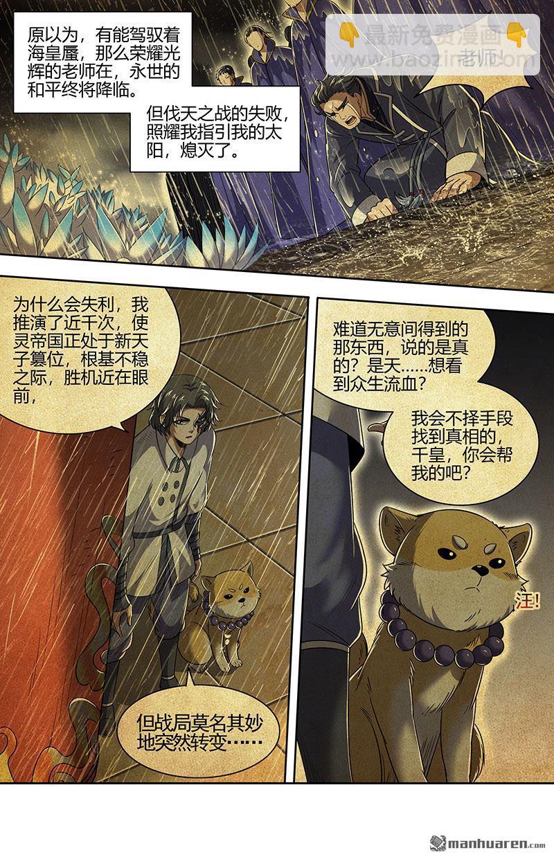 🍜驭灵师 第847回 真灵（43） 第4页
