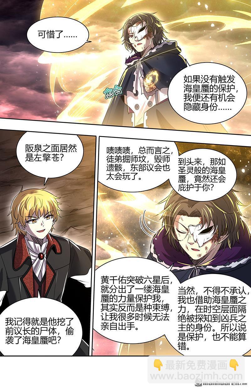 🍜驭灵师 第847回 真灵（43） 第5页