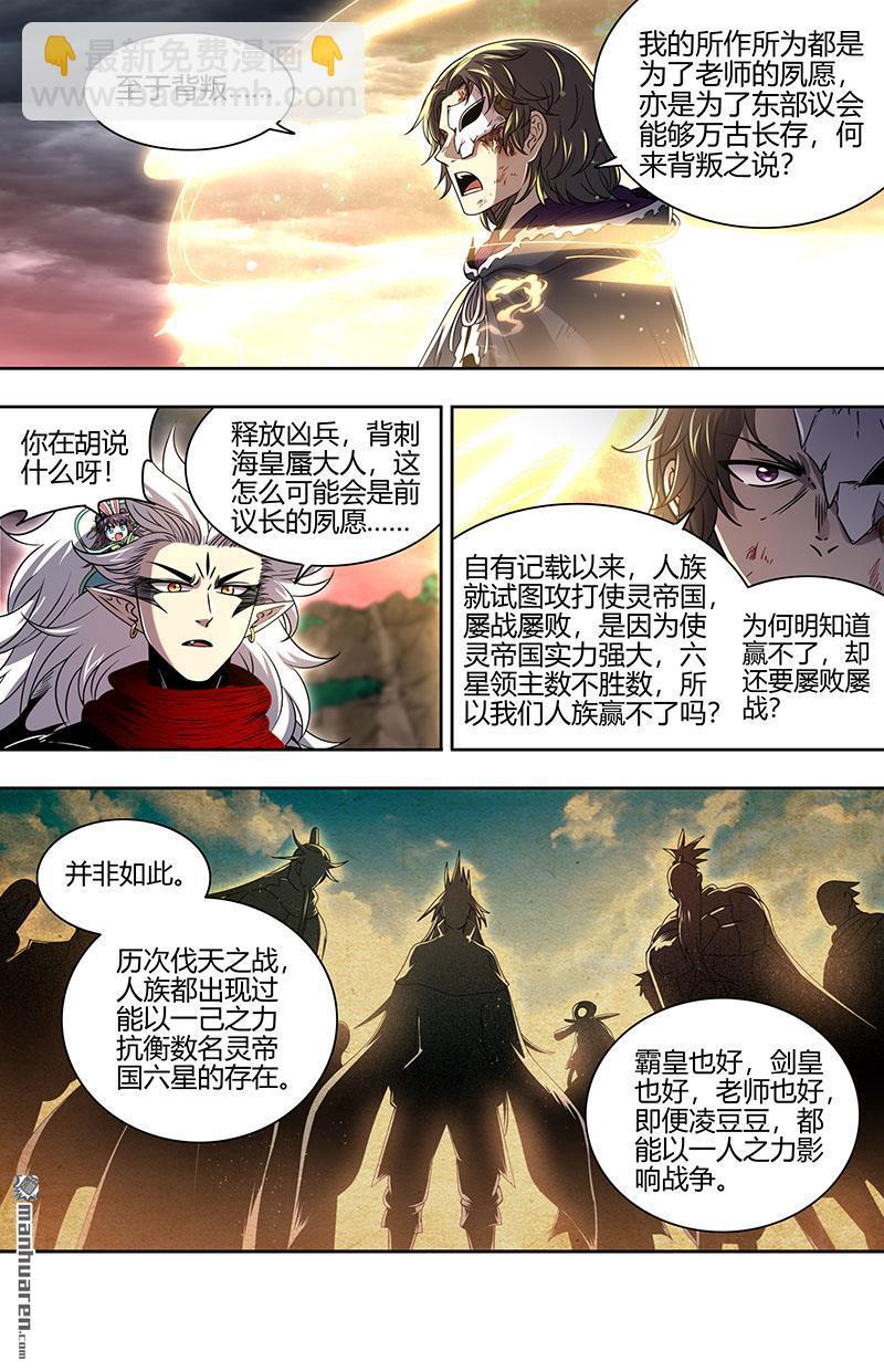 🍜驭灵师 第847回 真灵（43） 第6页