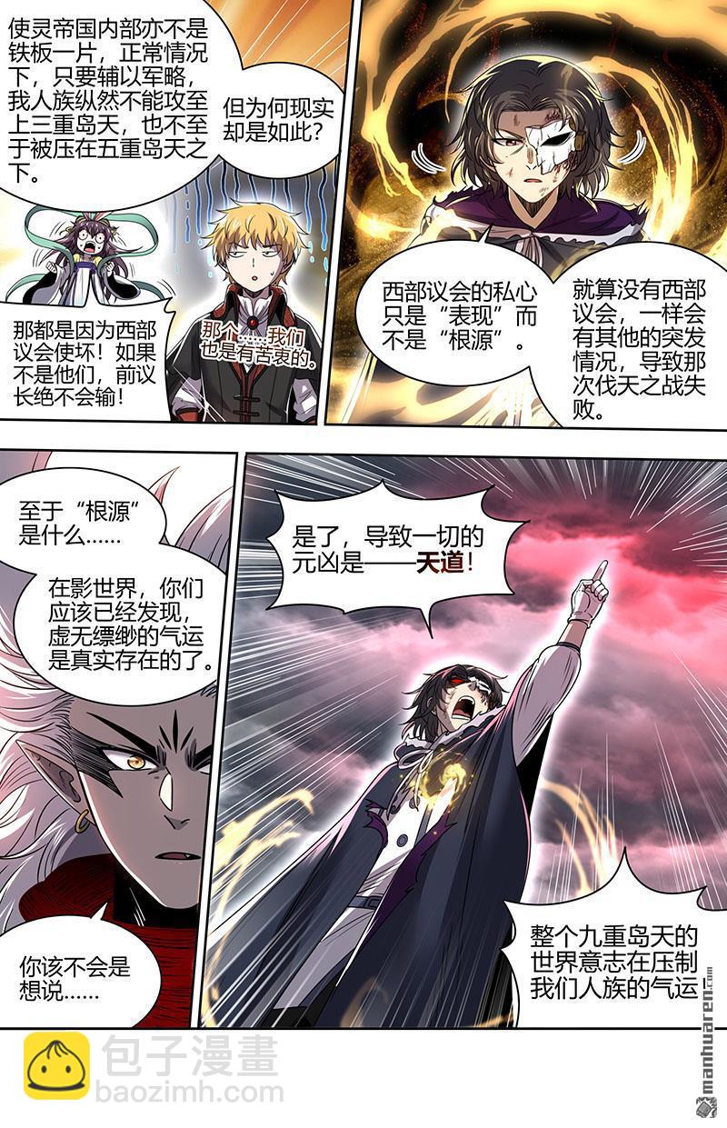 🍜驭灵师 第847回 真灵（43） 第7页