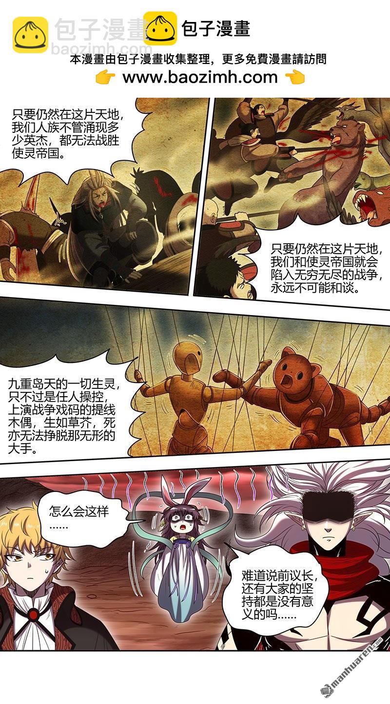 🍜驭灵师 第847回 真灵（43） 第8页