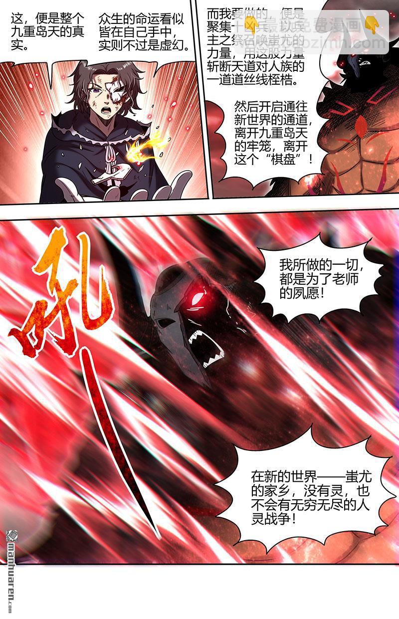 🍜驭灵师 第847回 真灵（43） 第9页
