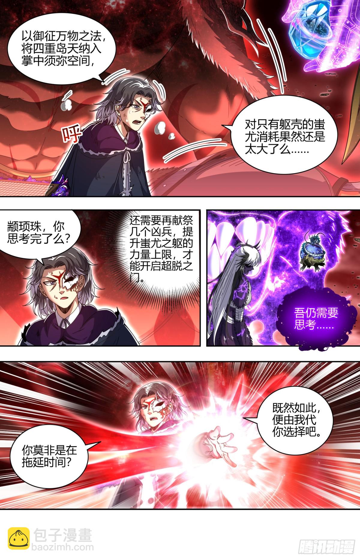 🍜驭灵师 31真灵 你我因果纠缠 第11页