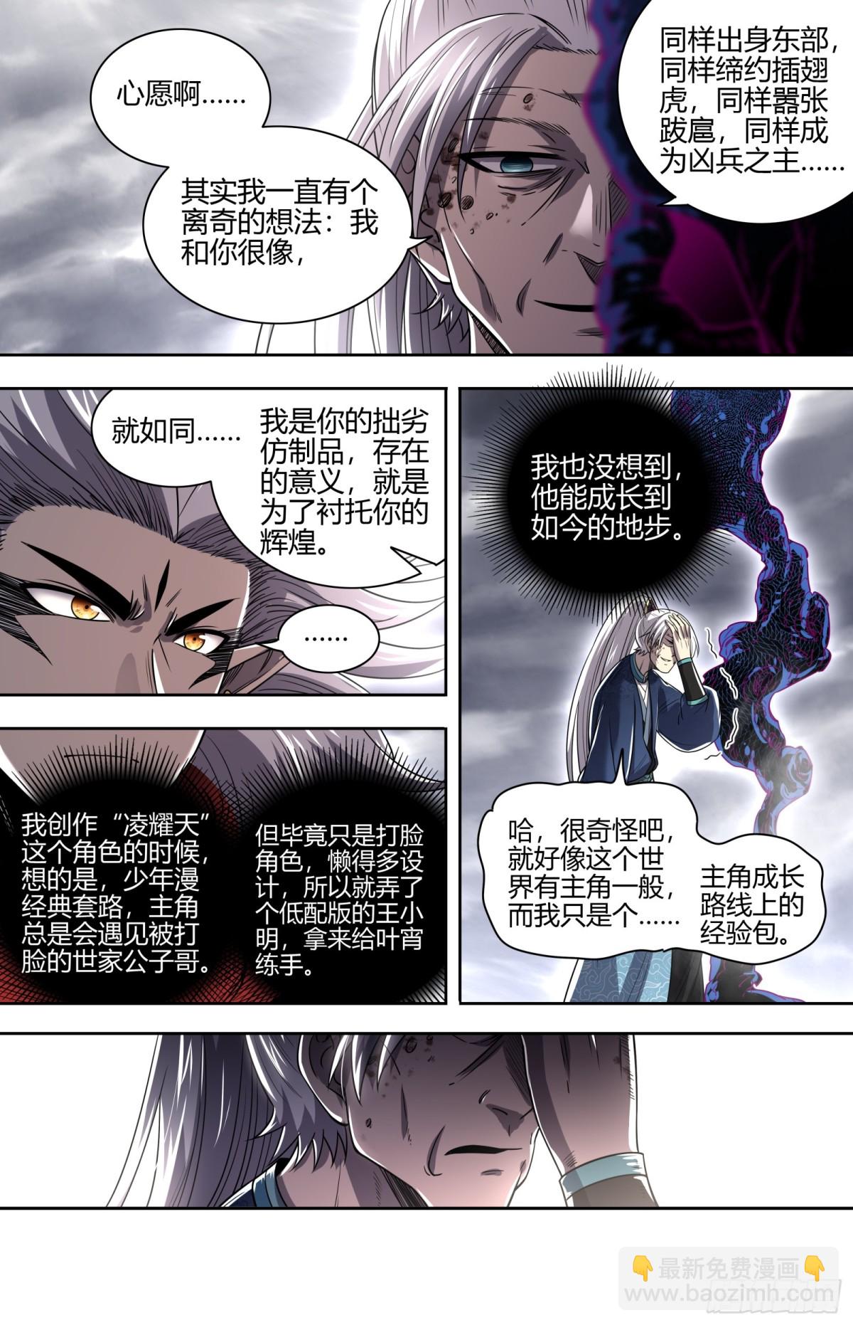 🍜驭灵师 31真灵 你我因果纠缠 第3页