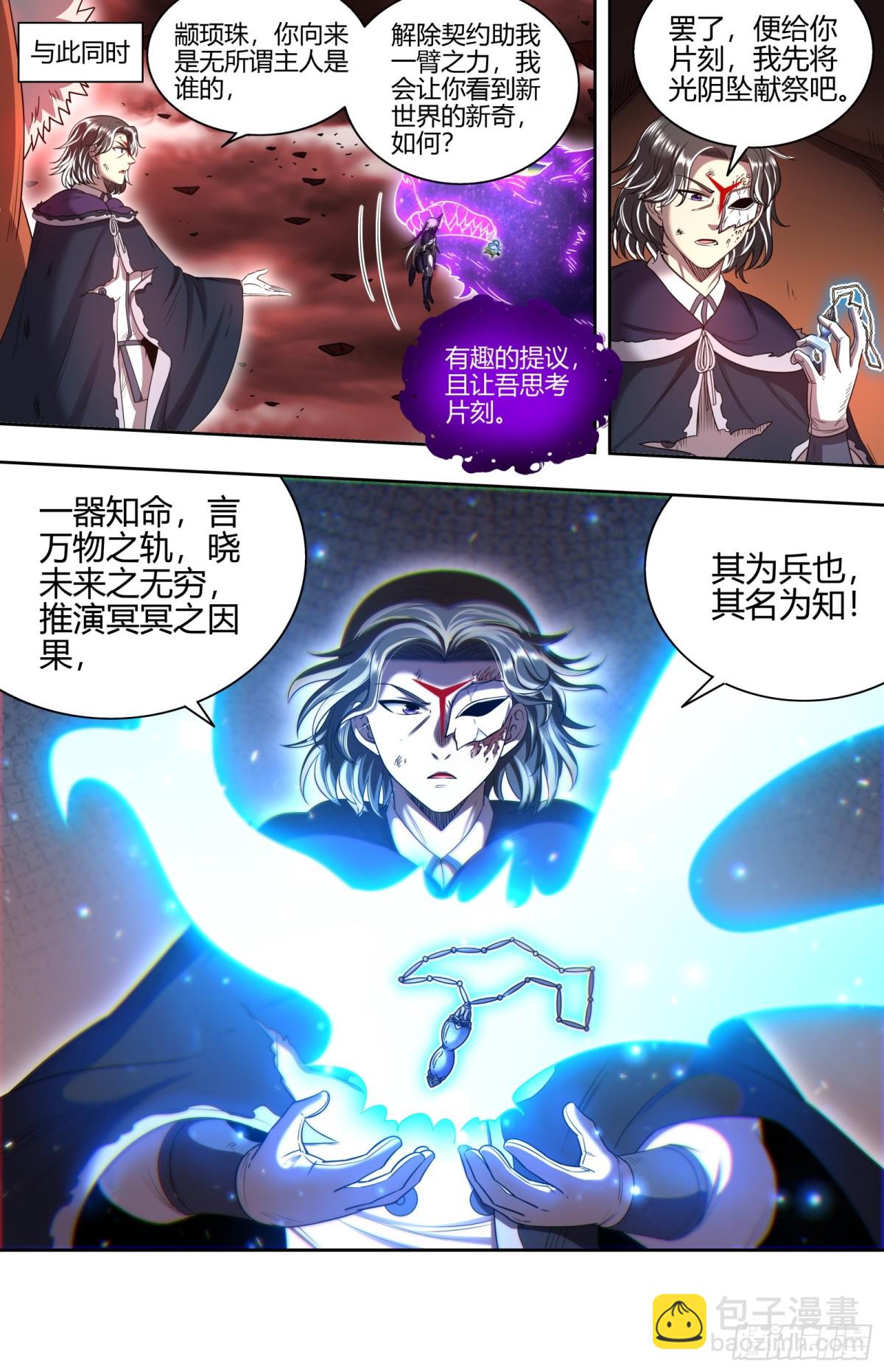 🍜驭灵师 31真灵 你我因果纠缠 第7页