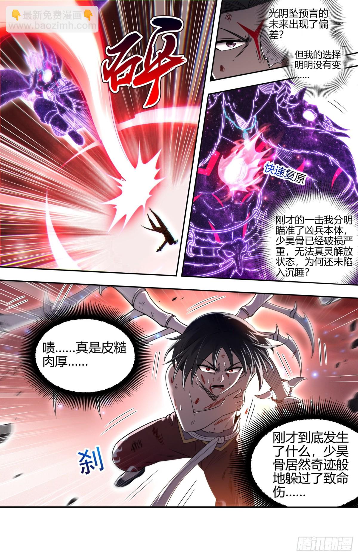 🍜驭灵师 31真灵  直捣黄龙 第10页