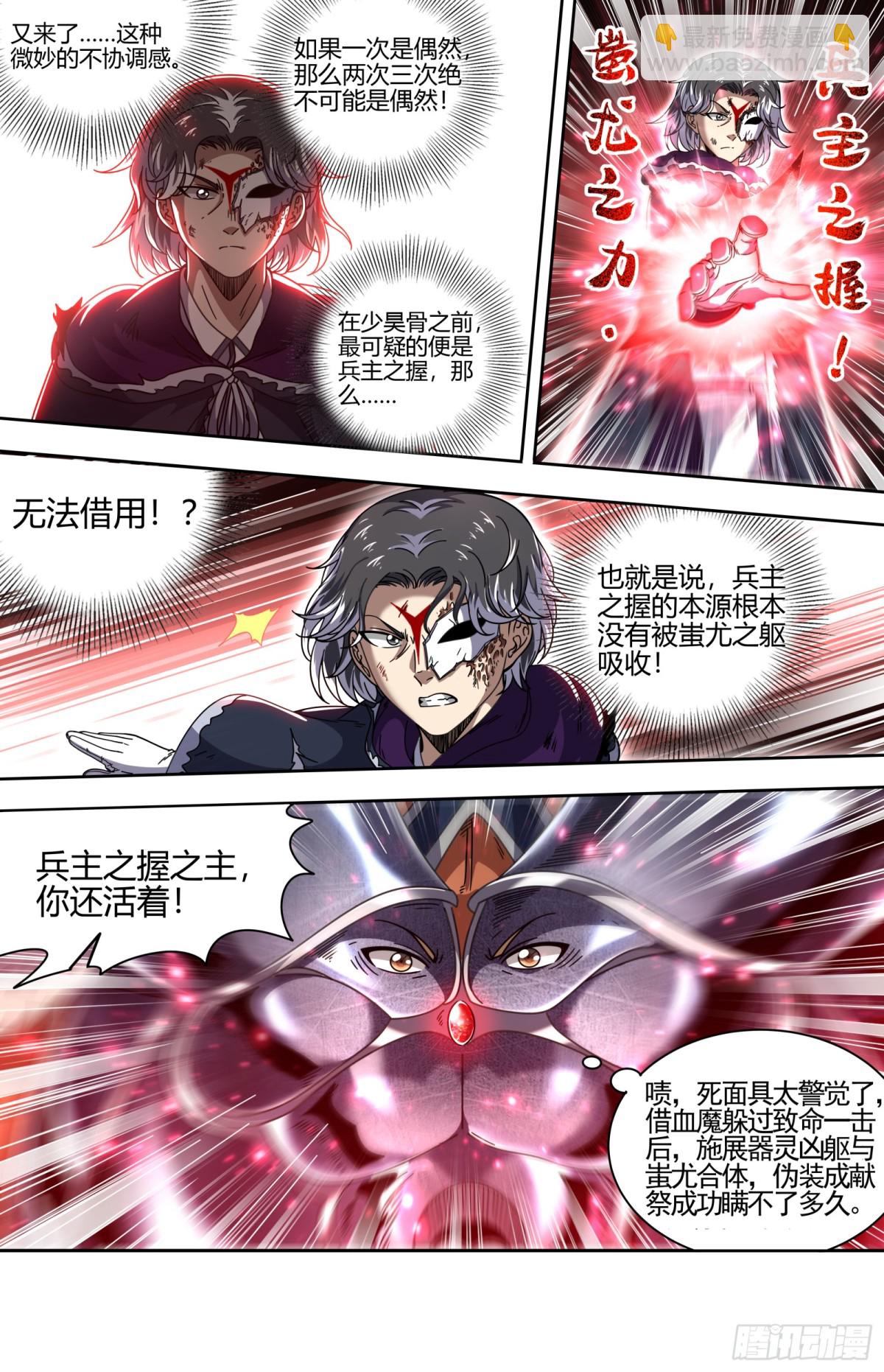 🍜驭灵师 31真灵  直捣黄龙 第11页