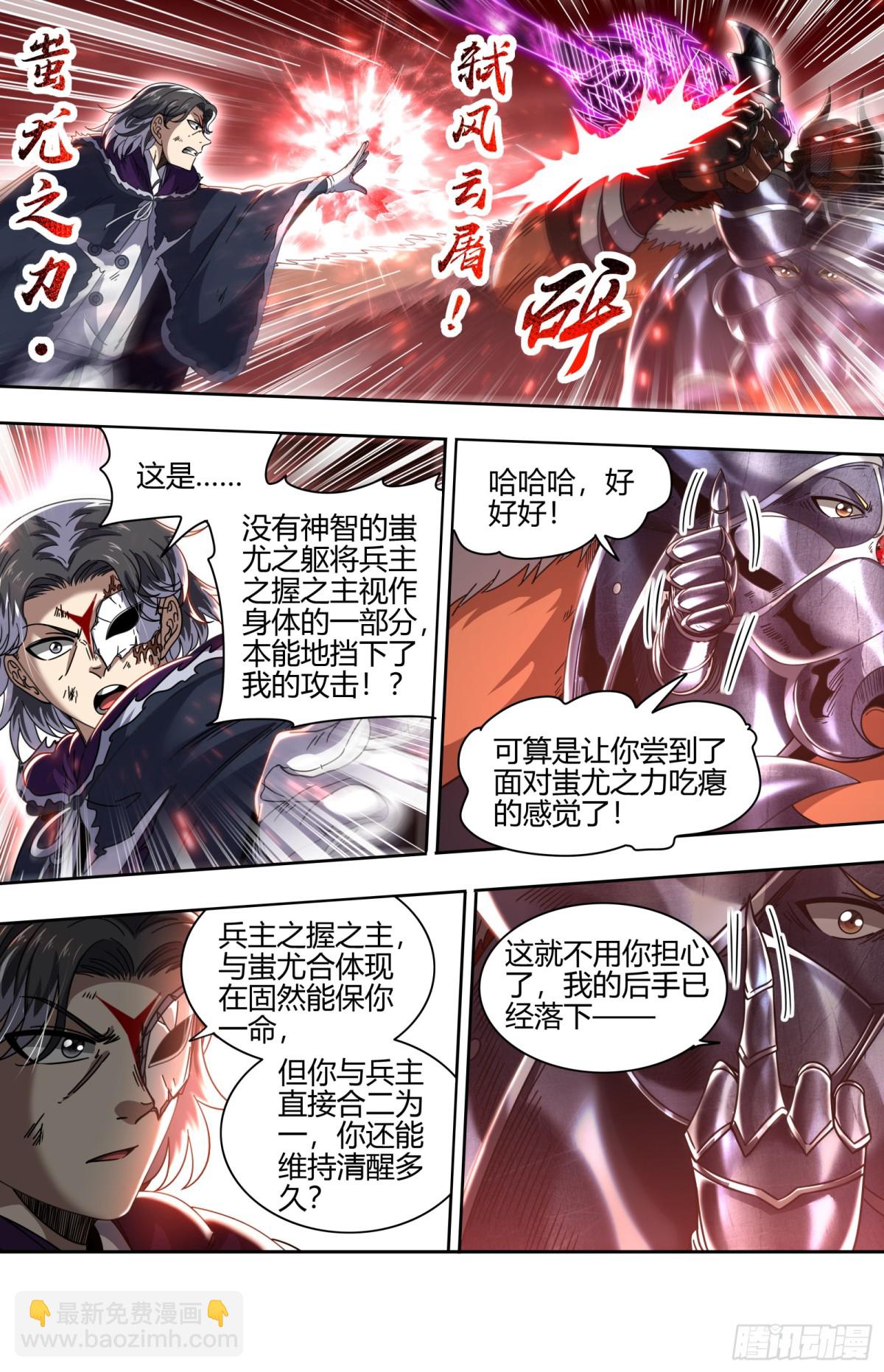 🍜驭灵师 31真灵  直捣黄龙 第12页