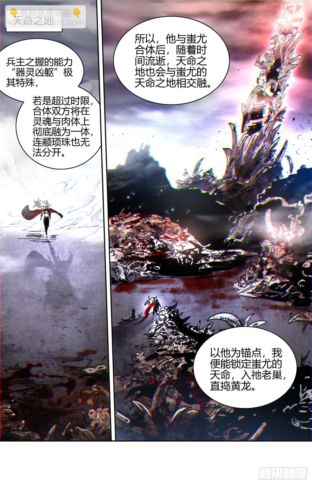 🍜驭灵师 31真灵  直捣黄龙 第13页