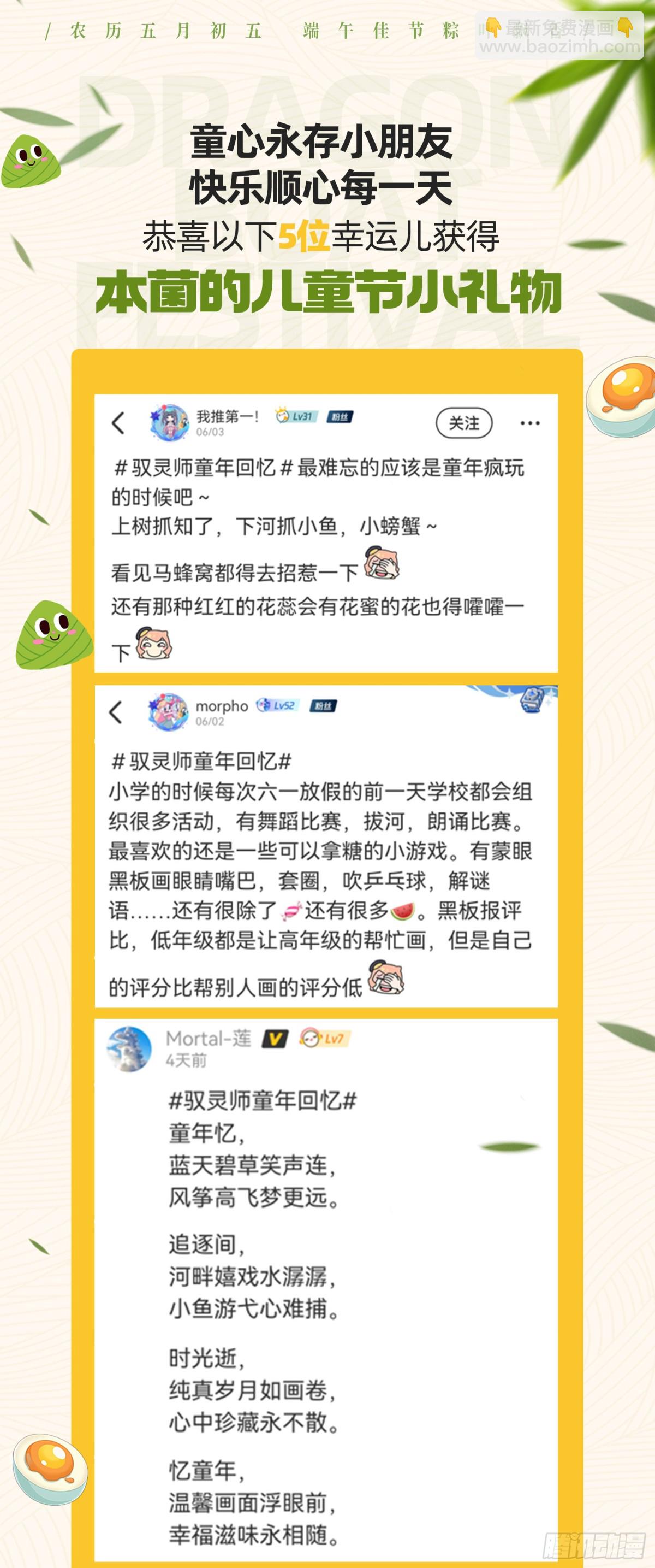 🍜驭灵师 31真灵  直捣黄龙 第14页