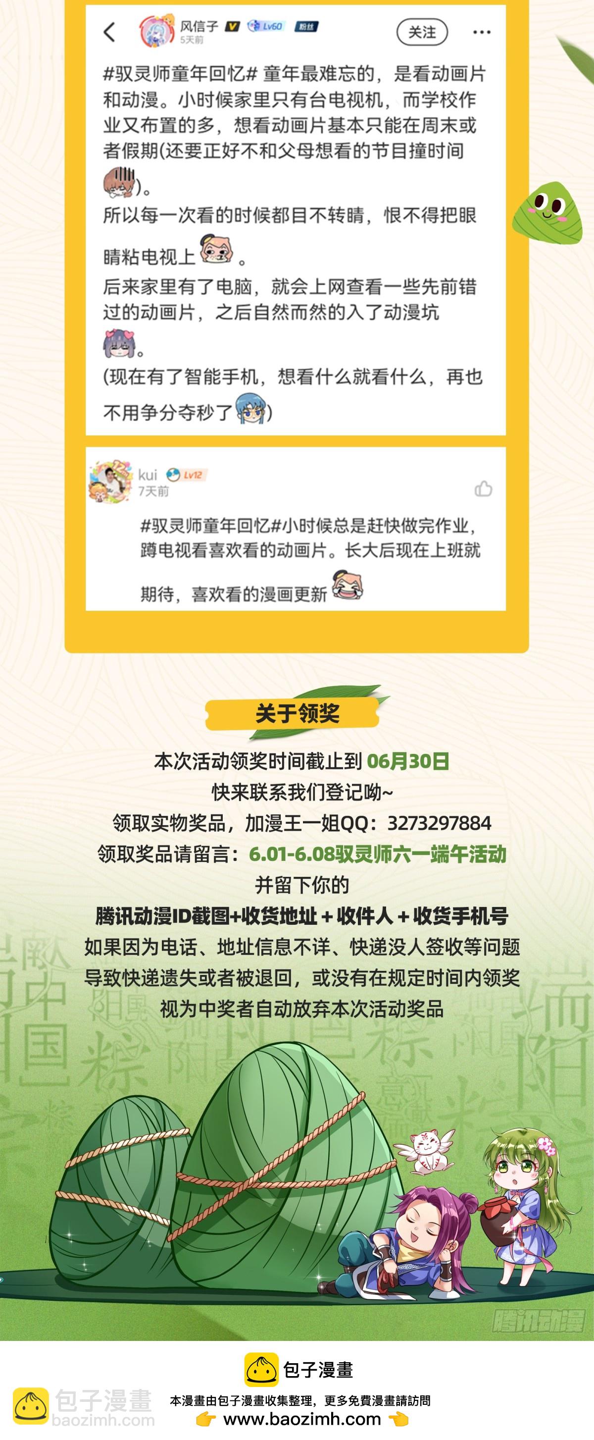 🍜驭灵师 31真灵  直捣黄龙 第15页