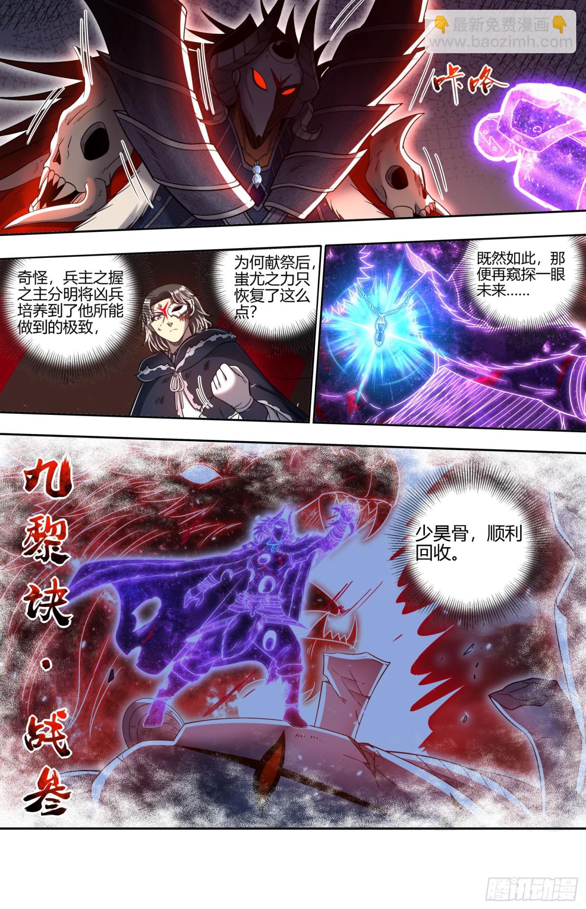 🍜驭灵师 31真灵  直捣黄龙 第5页