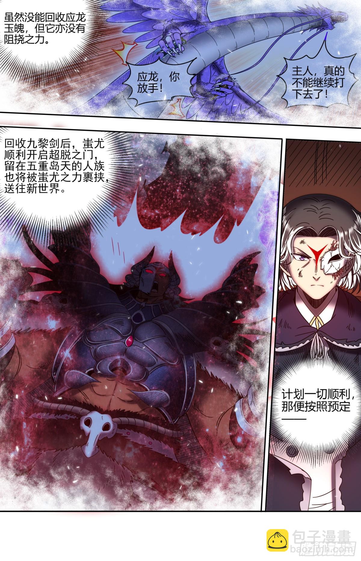 🍜驭灵师 31真灵  直捣黄龙 第6页