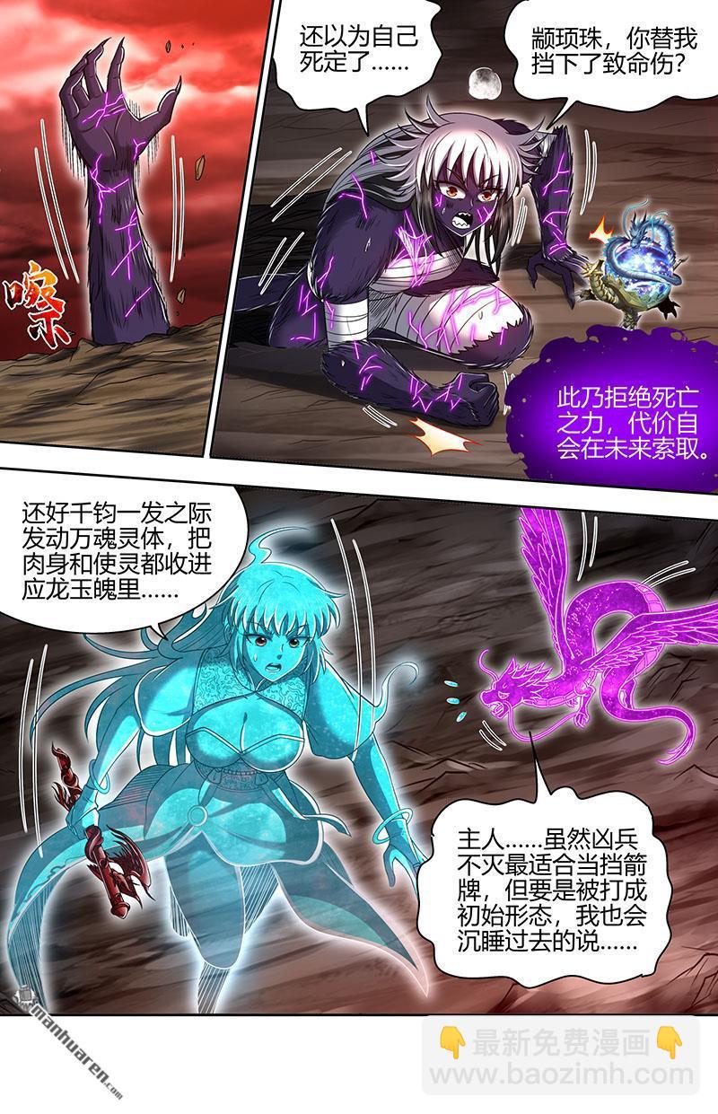 🍜驭灵师 第849回 真灵（45） 第10页