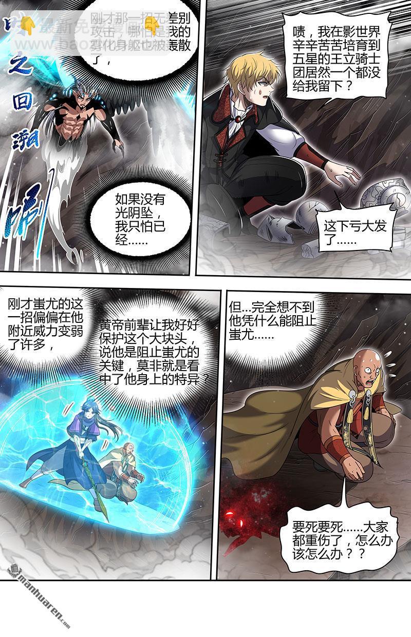 🍜驭灵师 第849回 真灵（45） 第11页