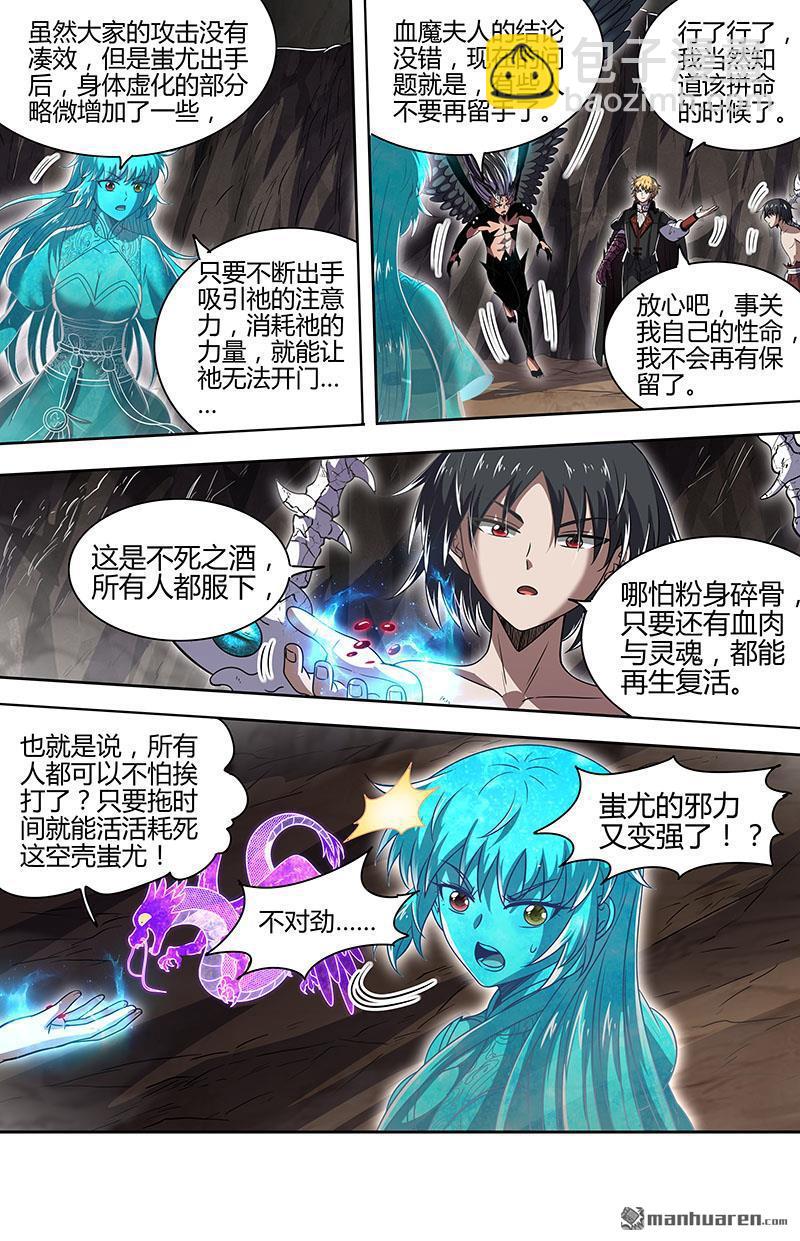 🍜驭灵师 第849回 真灵（45） 第12页