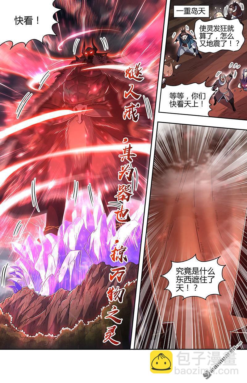 🍜驭灵师 第849回 真灵（45） 第13页
