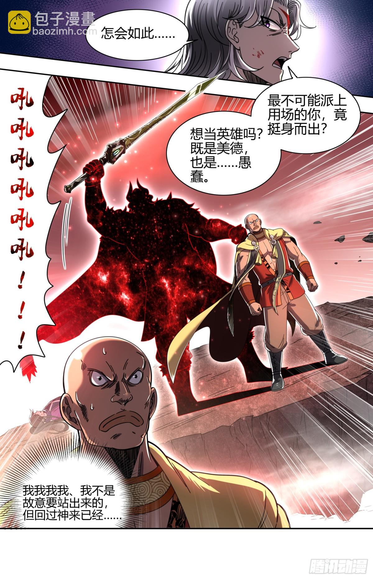 🍜驭灵师 31真灵 挺身而出 第12页