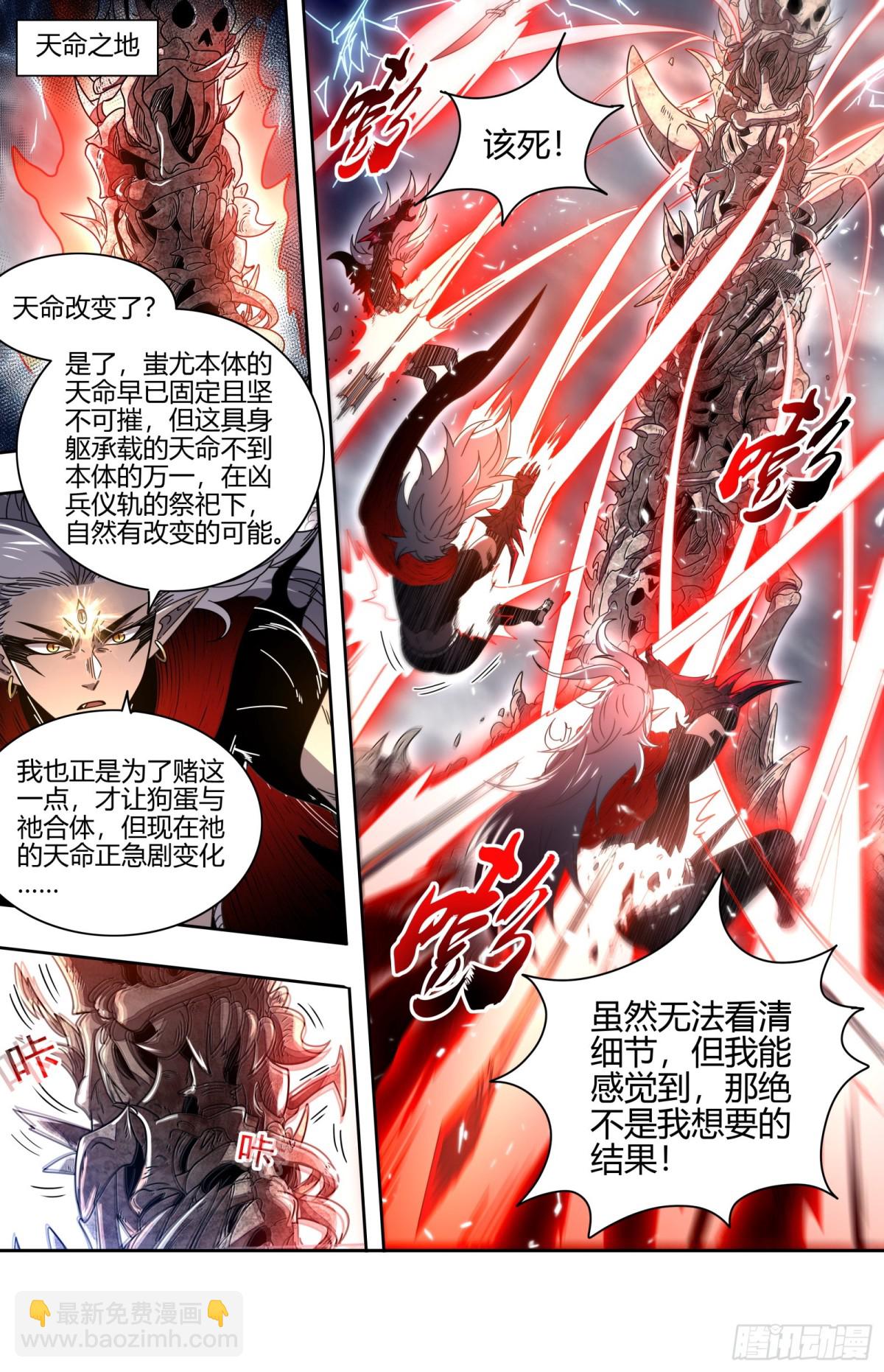 🍜驭灵师 31真灵 挺身而出 第4页