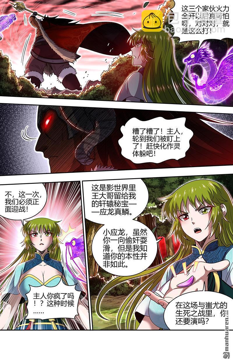 🍜驭灵师 第851回 真灵（47） 第12页