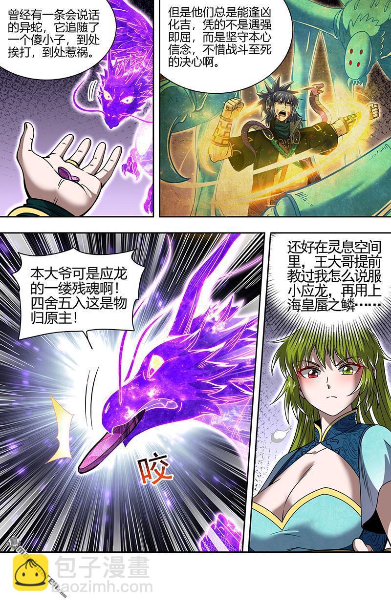 🍜驭灵师 第851回 真灵（47） 第13页