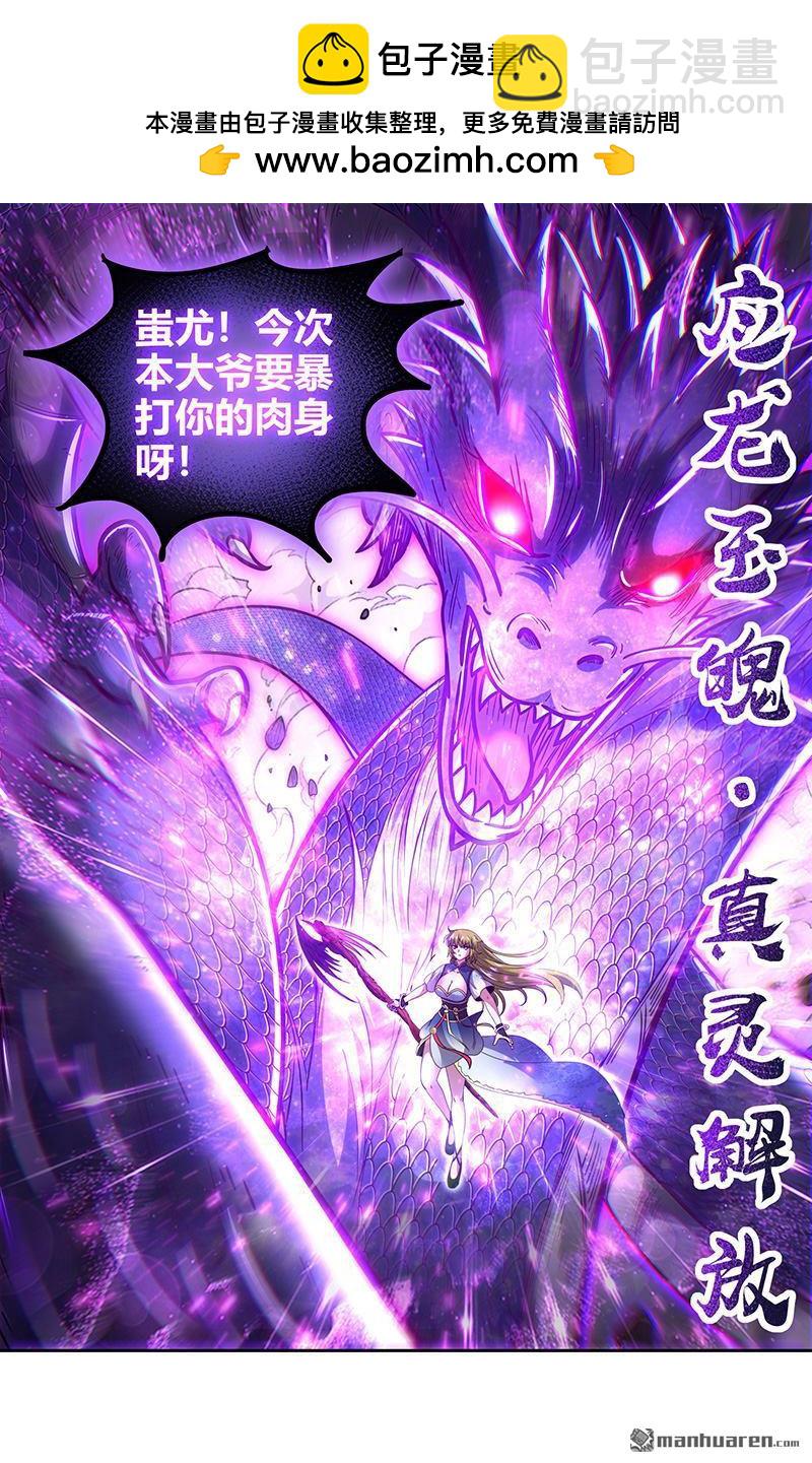 🍜驭灵师 第851回 真灵（47） 第15页