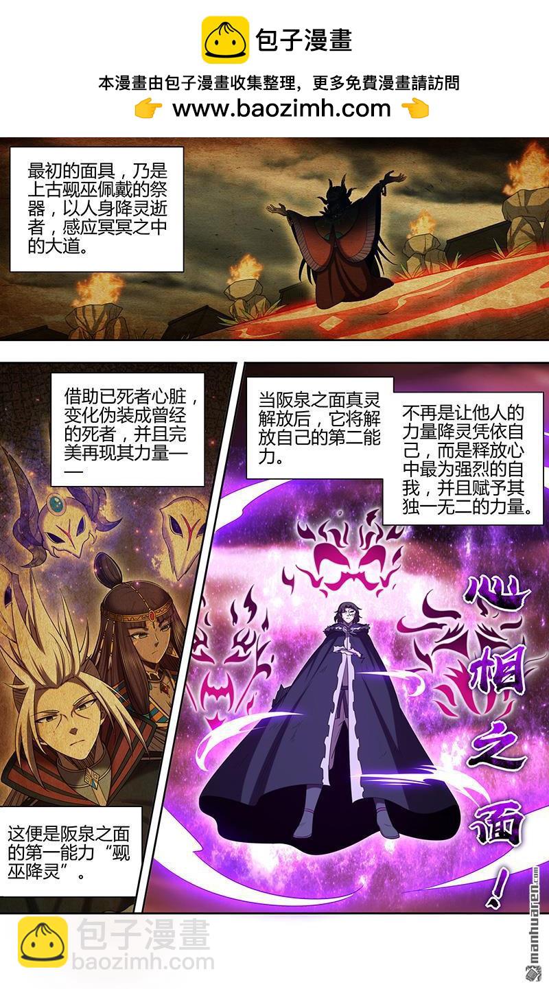 🍜驭灵师 第851回 真灵（47） 第2页